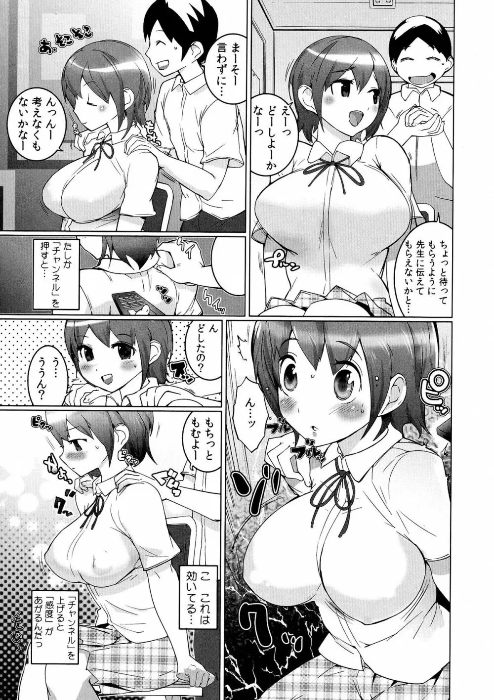 おっパラ －OPPAI Paradise－ Page.9