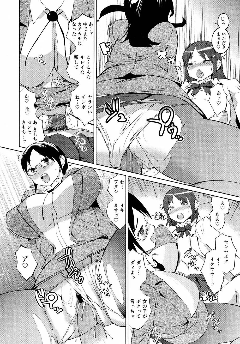 おっパラ －OPPAI Paradise－ Page.90