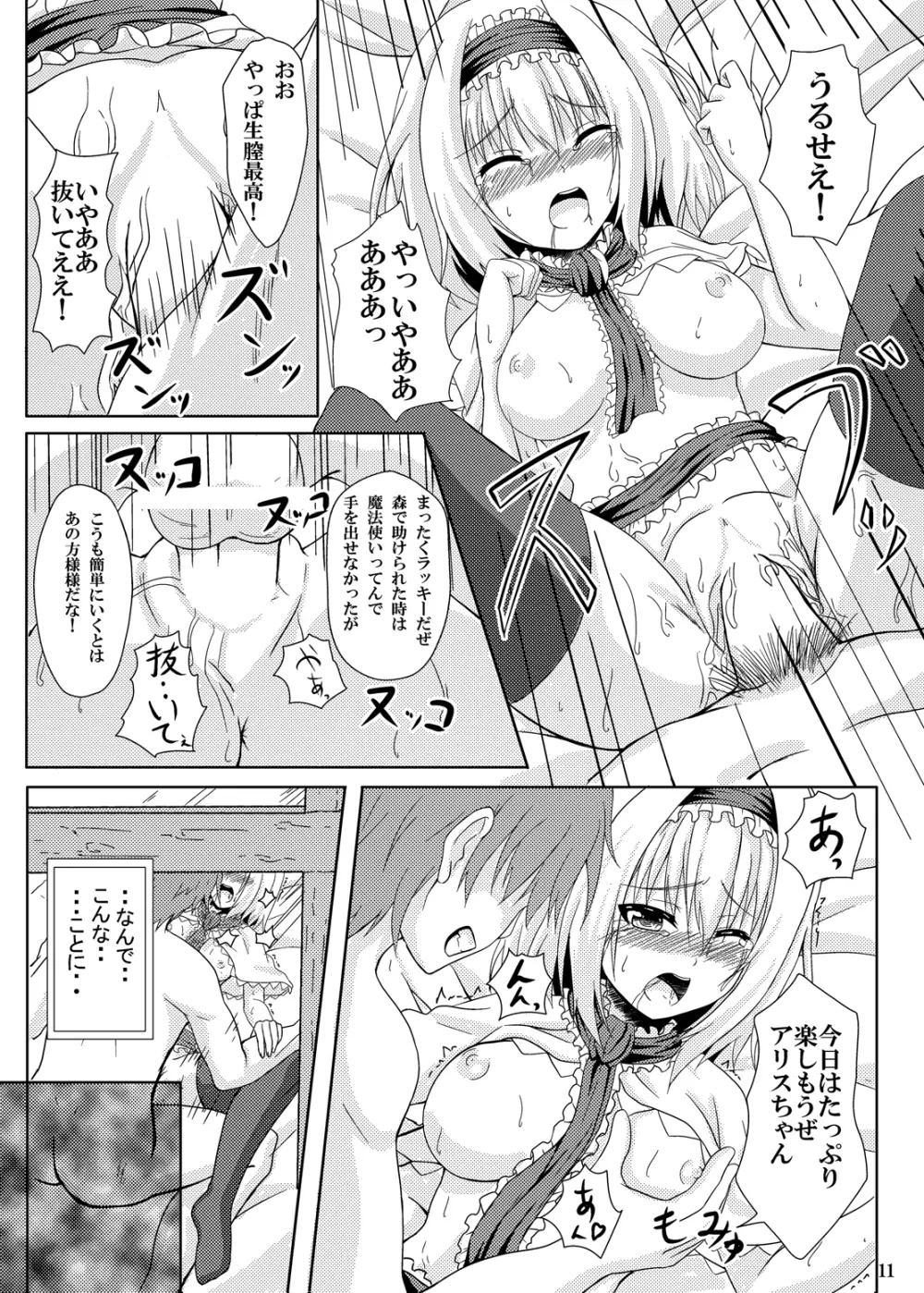 東方凌輪譚 Page.10