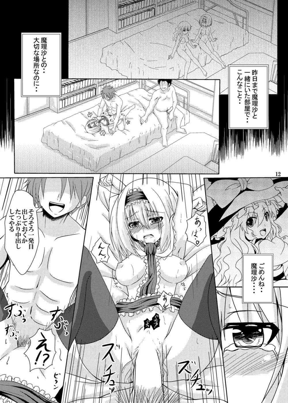 東方凌輪譚 Page.11