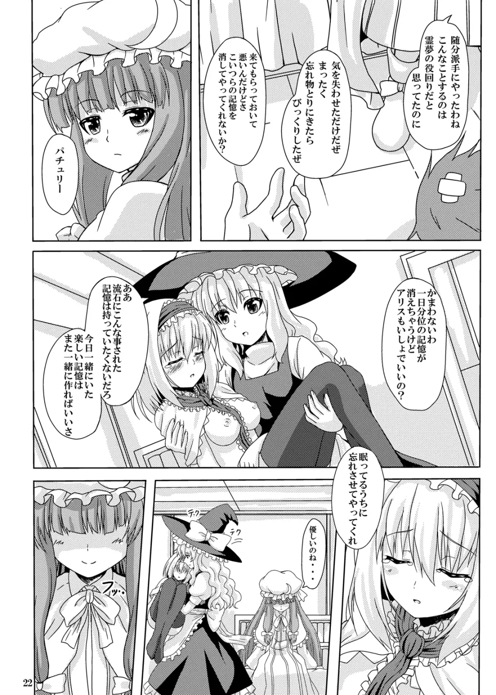 東方凌輪譚 Page.21