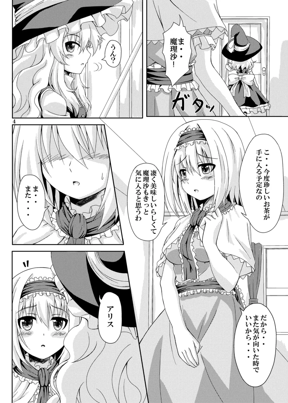 東方凌輪譚 Page.3