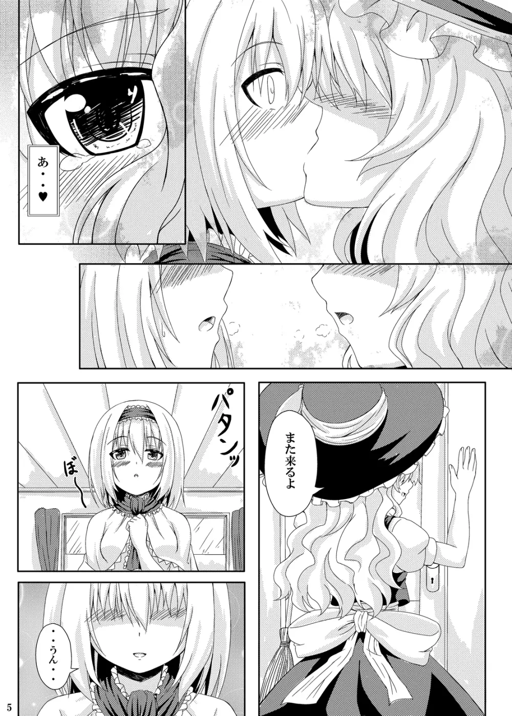 東方凌輪譚 Page.4