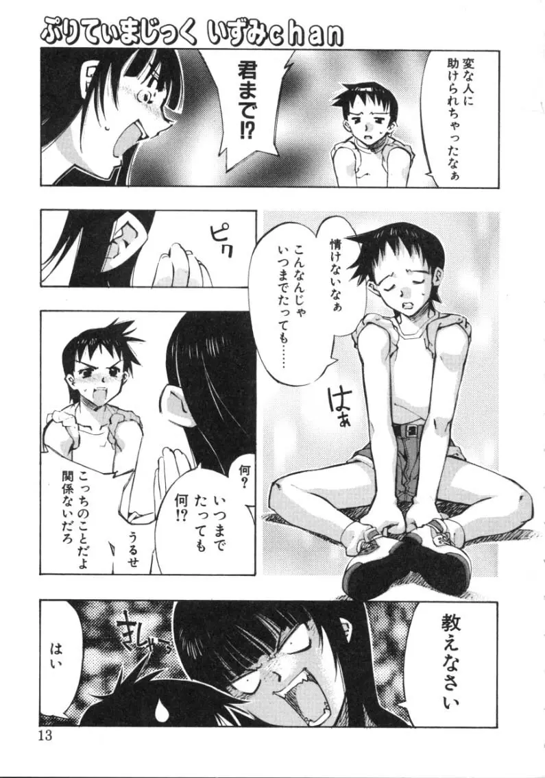 ランアフターユー Page.11