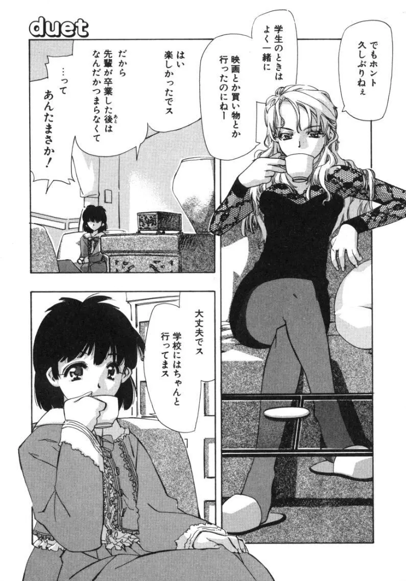 ランアフターユー Page.43