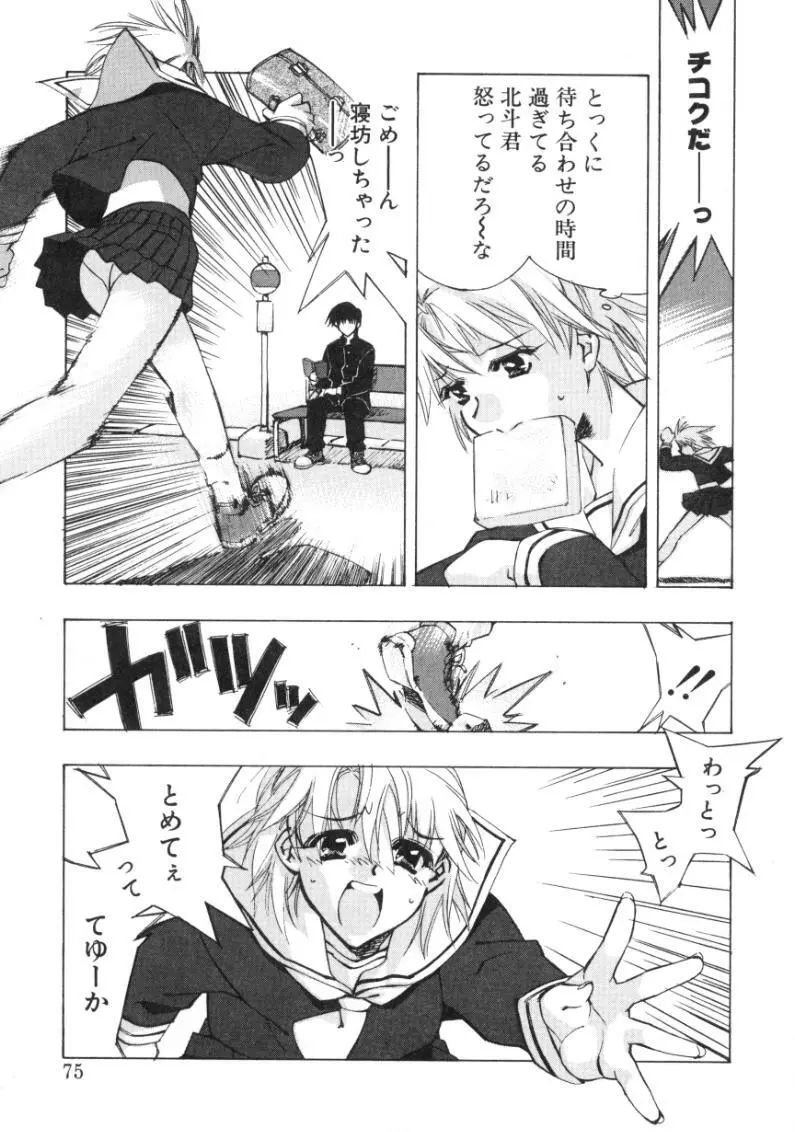 ランアフターユー Page.73