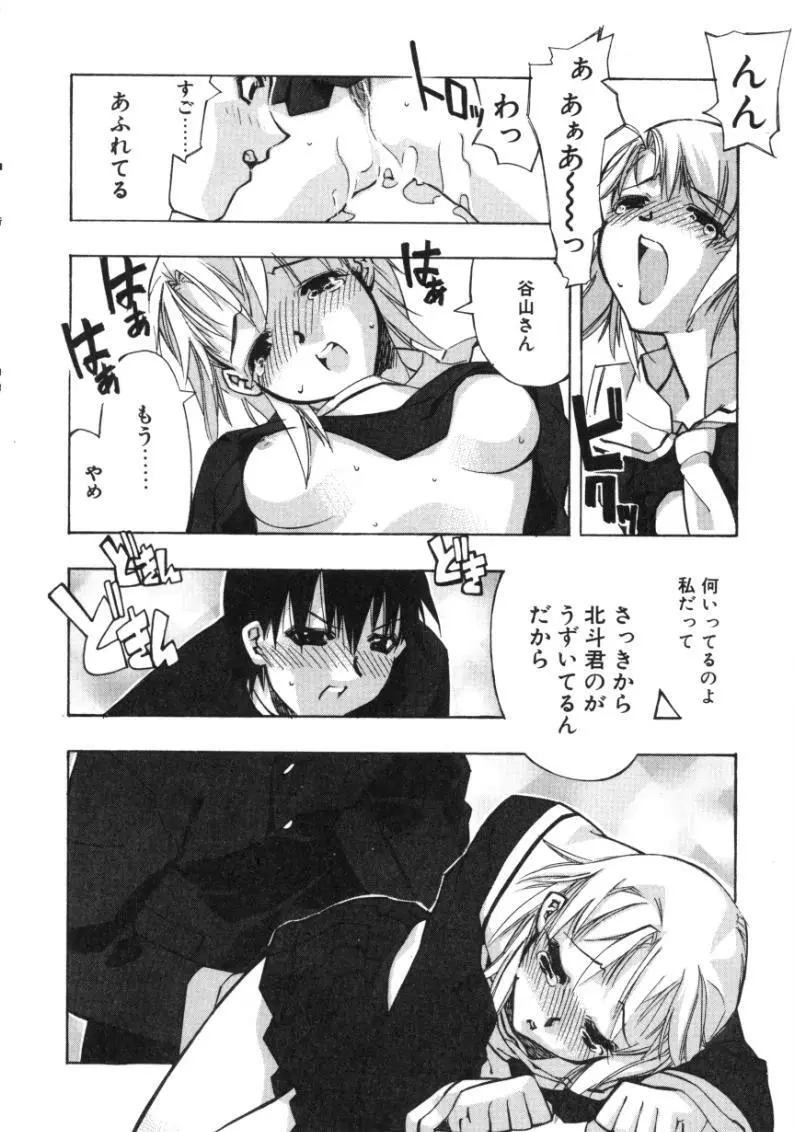 ランアフターユー Page.86