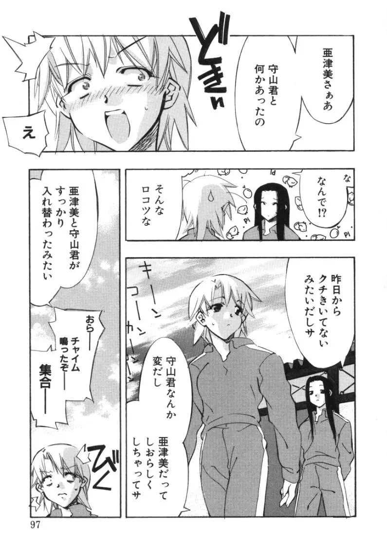 ランアフターユー Page.95