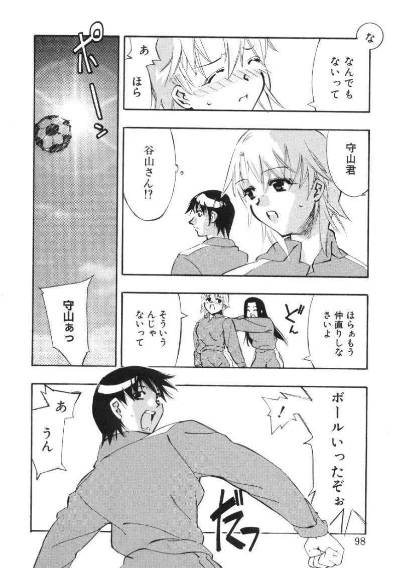 ランアフターユー Page.96