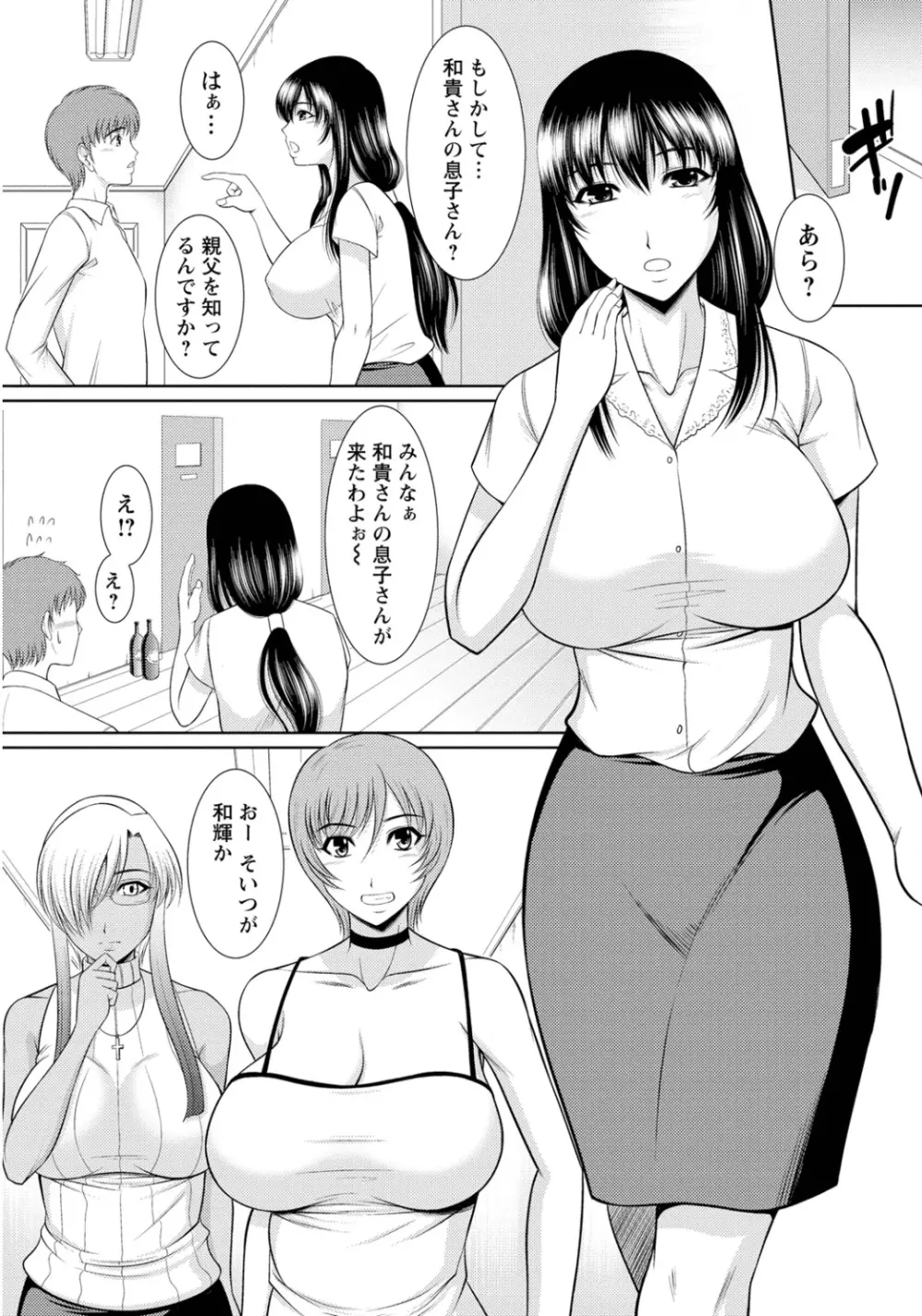 乳これくしょん Page.134