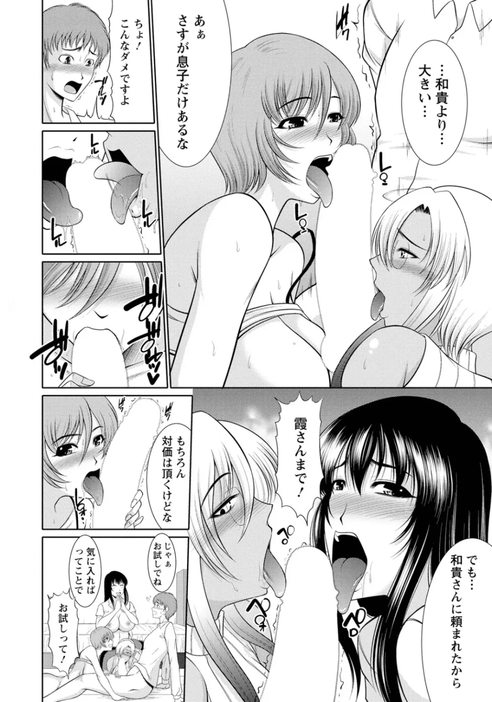 乳これくしょん Page.137