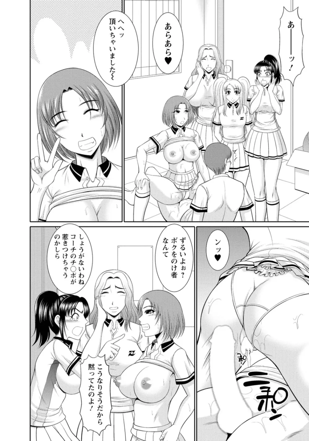 乳これくしょん Page.25