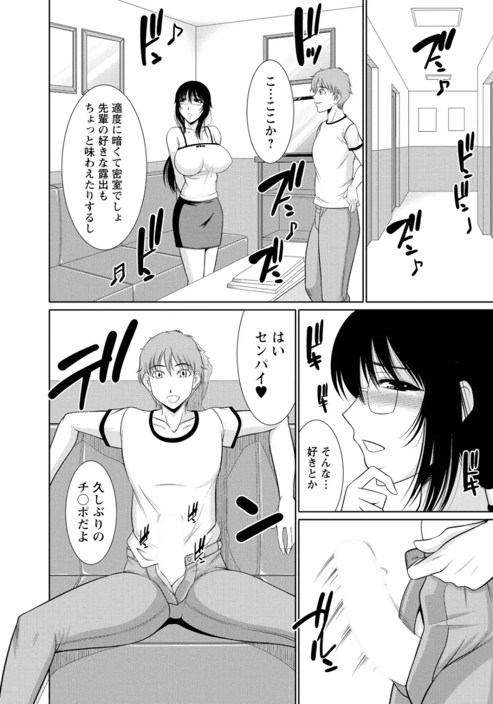 乳これくしょん Page.73