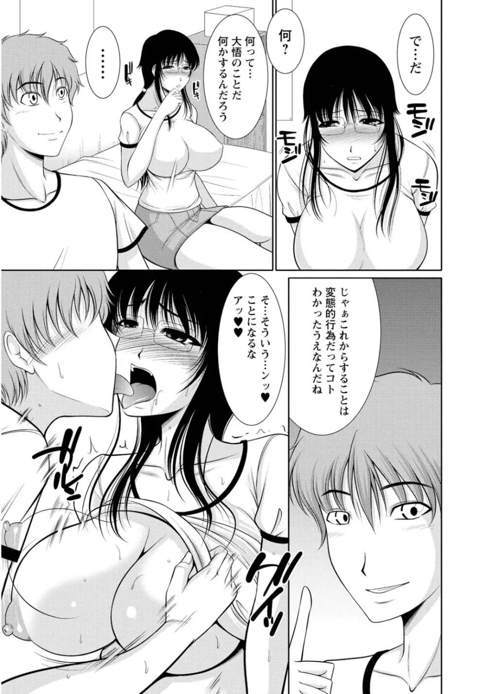 乳これくしょん Page.88