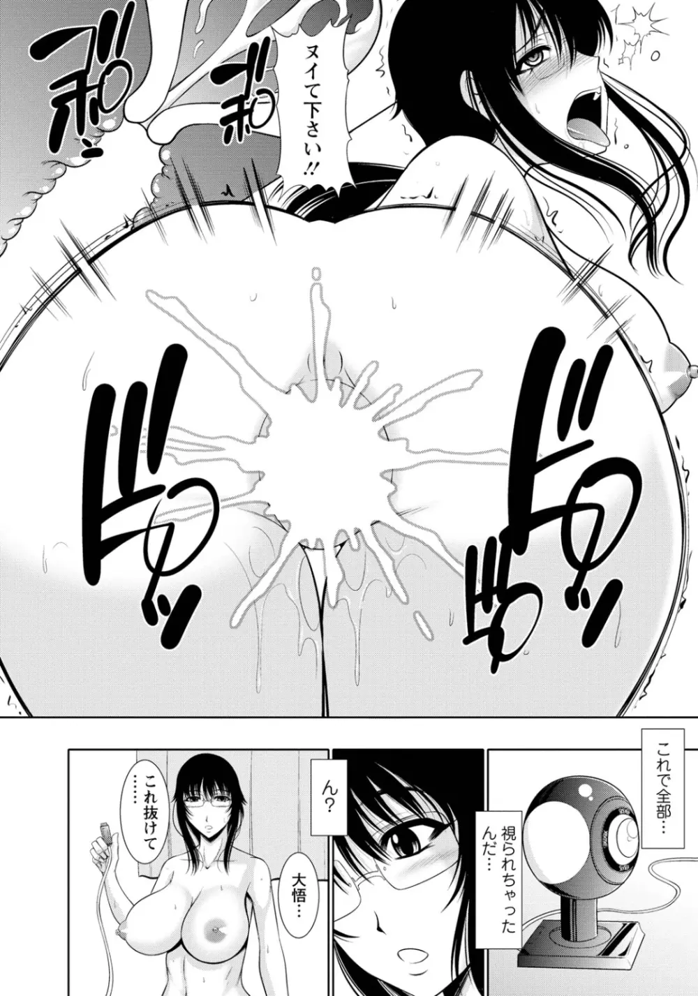 乳これくしょん Page.97