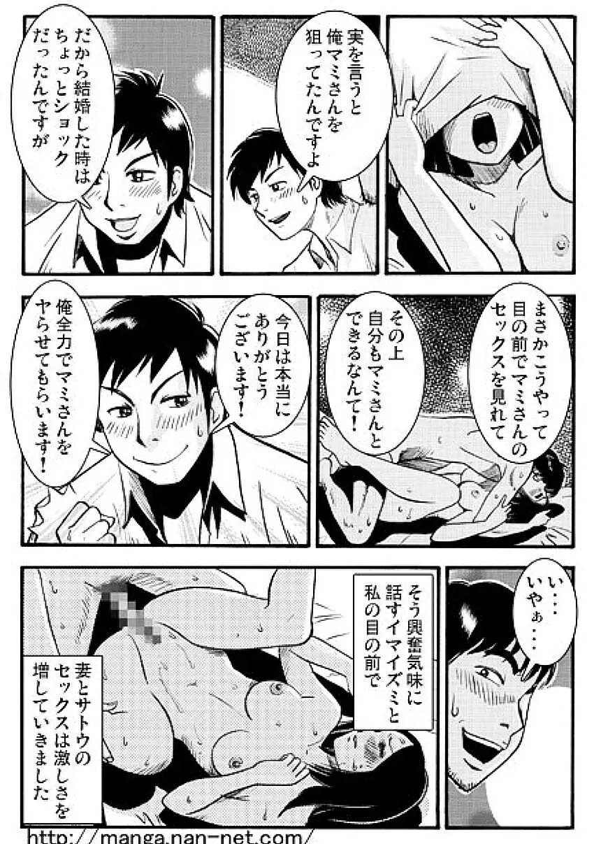 ドキドキ同期 Page.14