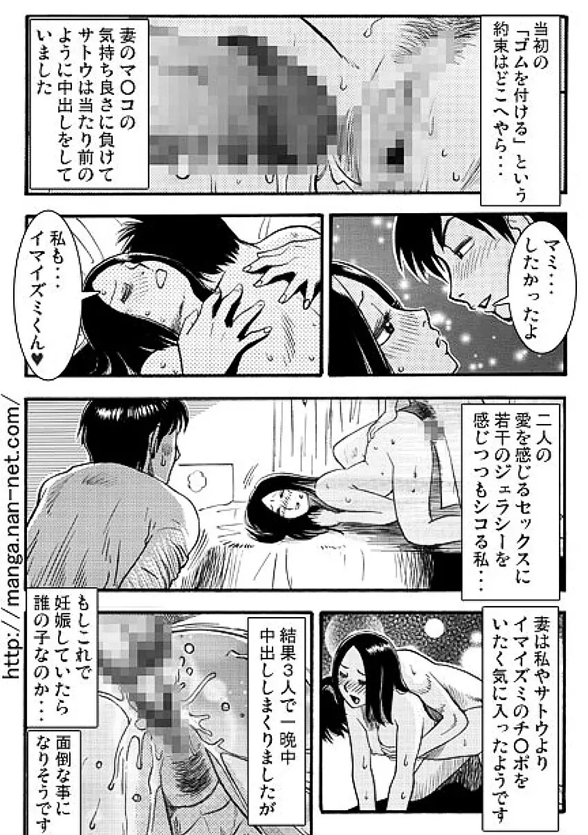 ドキドキ同期 Page.15