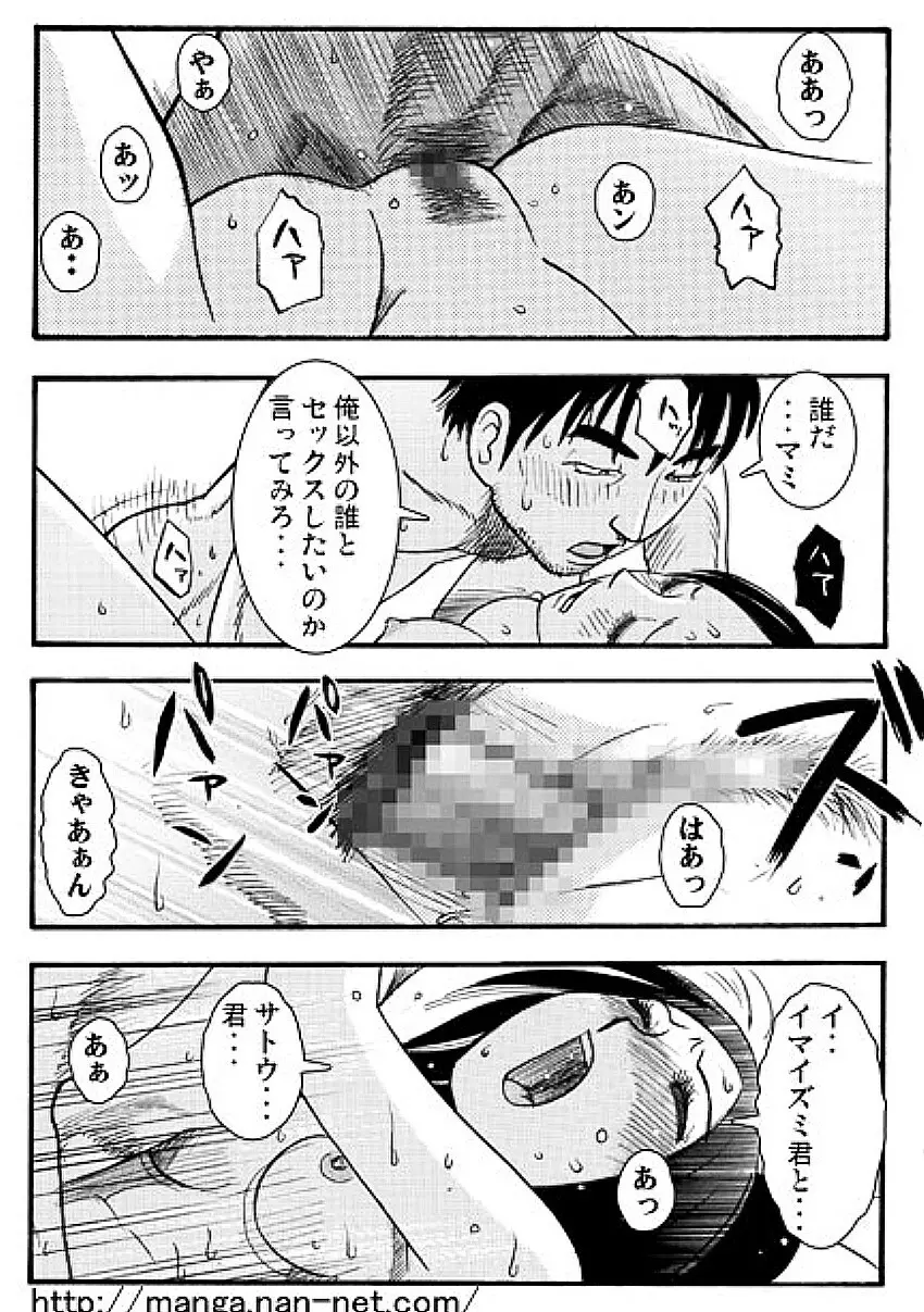 ドキドキ同期 Page.3