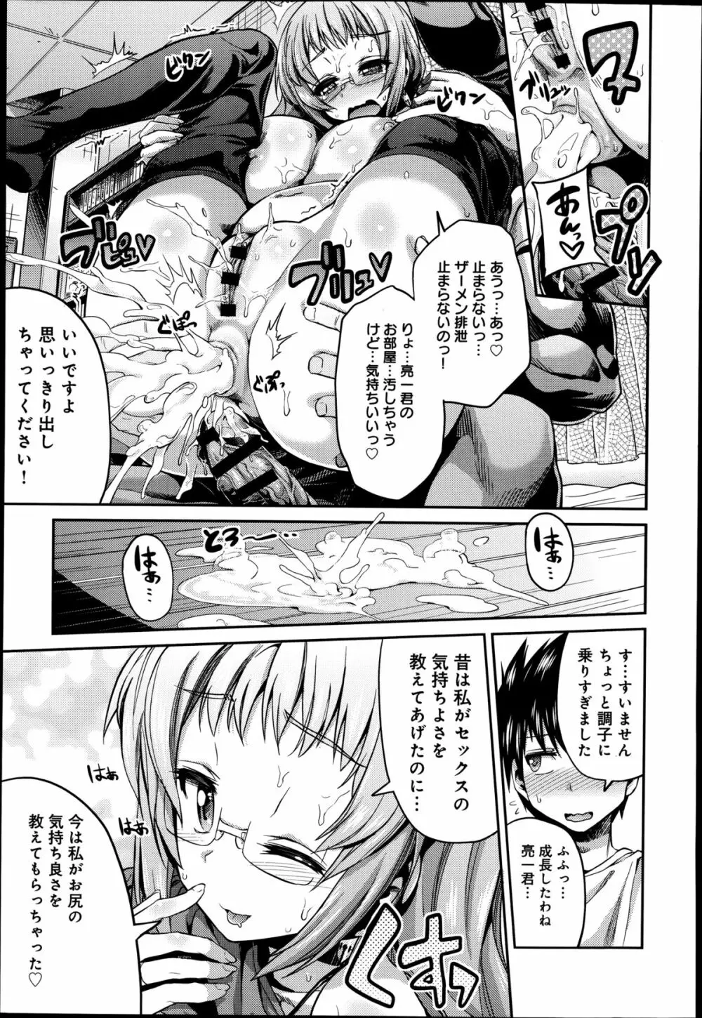 まん×こい エロ漫画で始まる恋のプロット Page.35