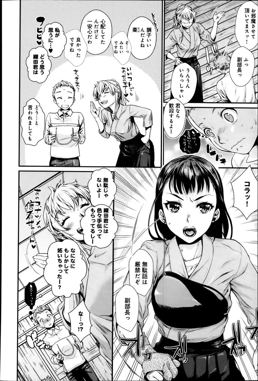 縛ってアイして。 Page.56