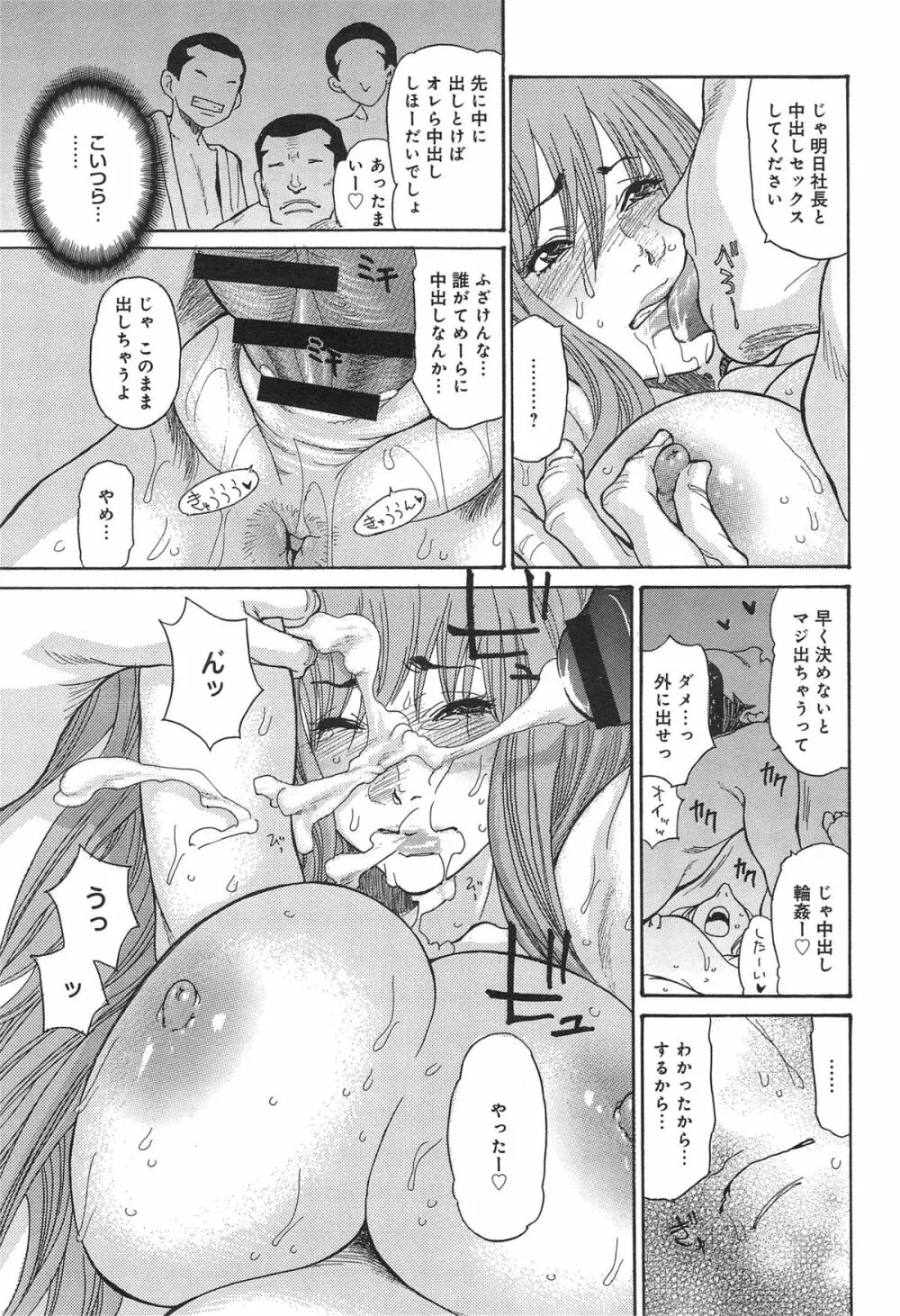 人妻完堕ち温泉 第1-3話 Page.59