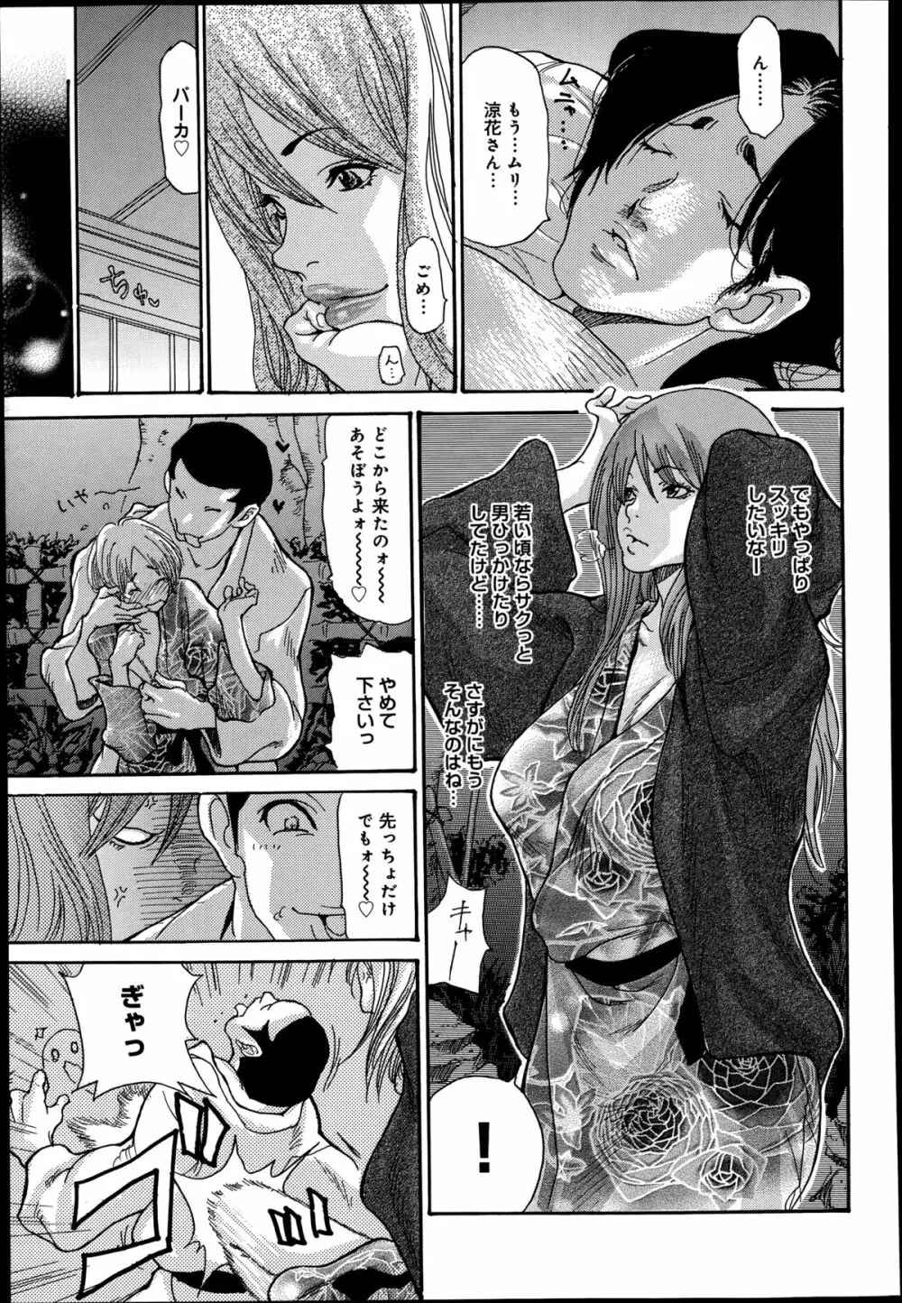 人妻完堕ち温泉 第1-3話 Page.7