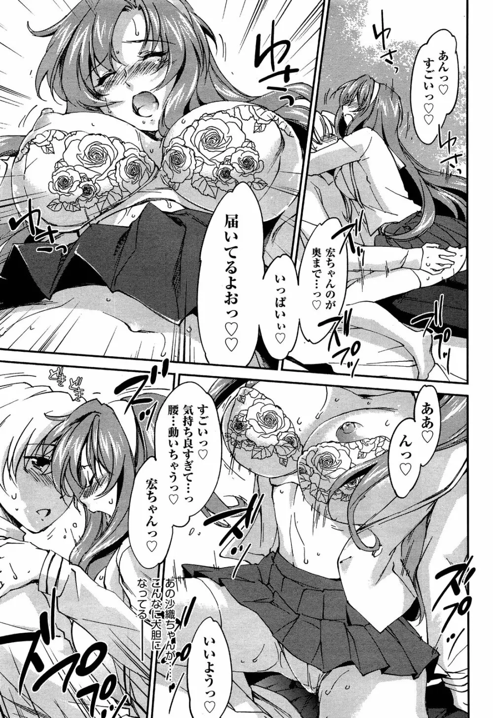 お姉ちゃん! 天国 ♥ 第1-9章 Page.103
