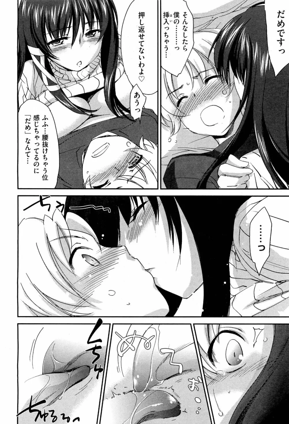 お姉ちゃん! 天国 ♥ 第1-9章 Page.18