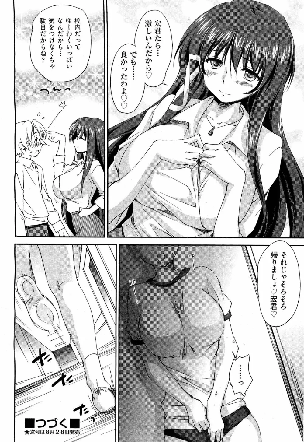お姉ちゃん! 天国 ♥ 第1-9章 Page.50
