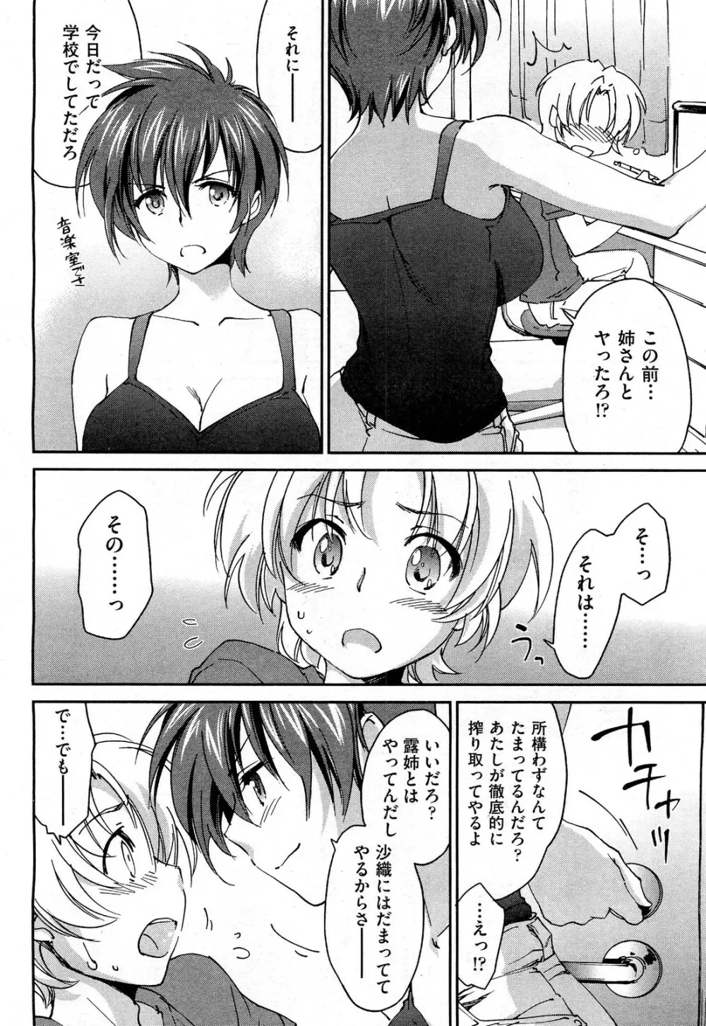 お姉ちゃん! 天国 ♥ 第1-9章 Page.54