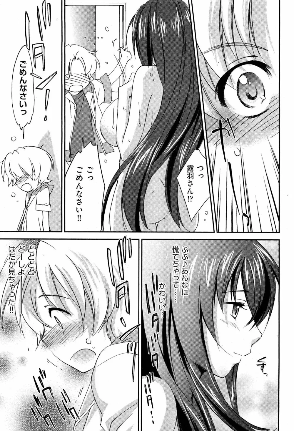 お姉ちゃん! 天国 ♥ 第1-9章 Page.9