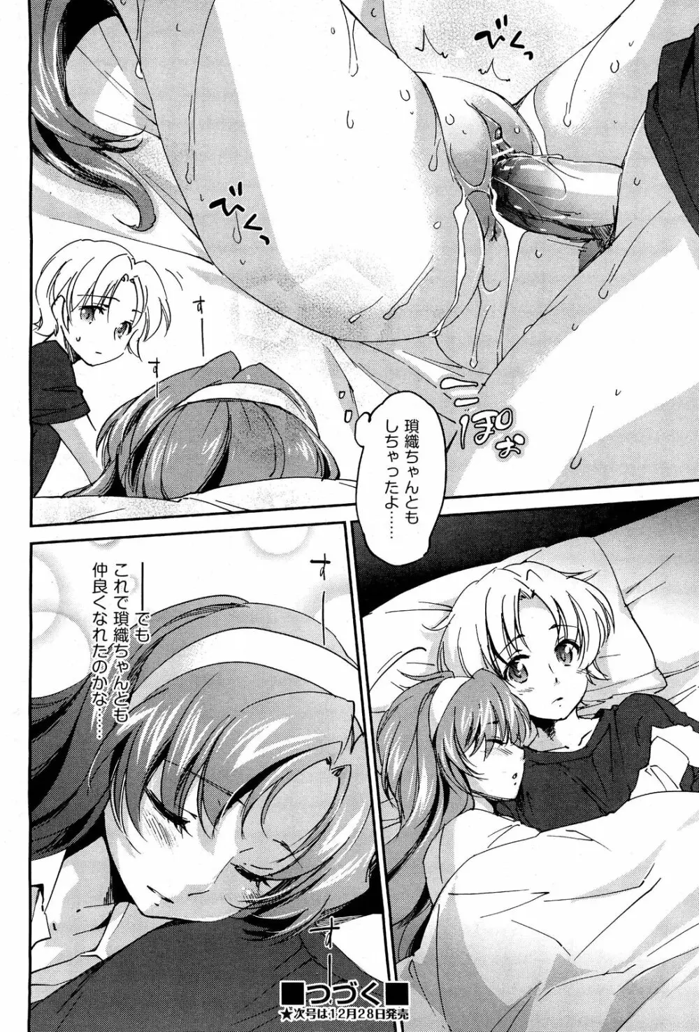 お姉ちゃん! 天国 ♥ 第1-9章 Page.90