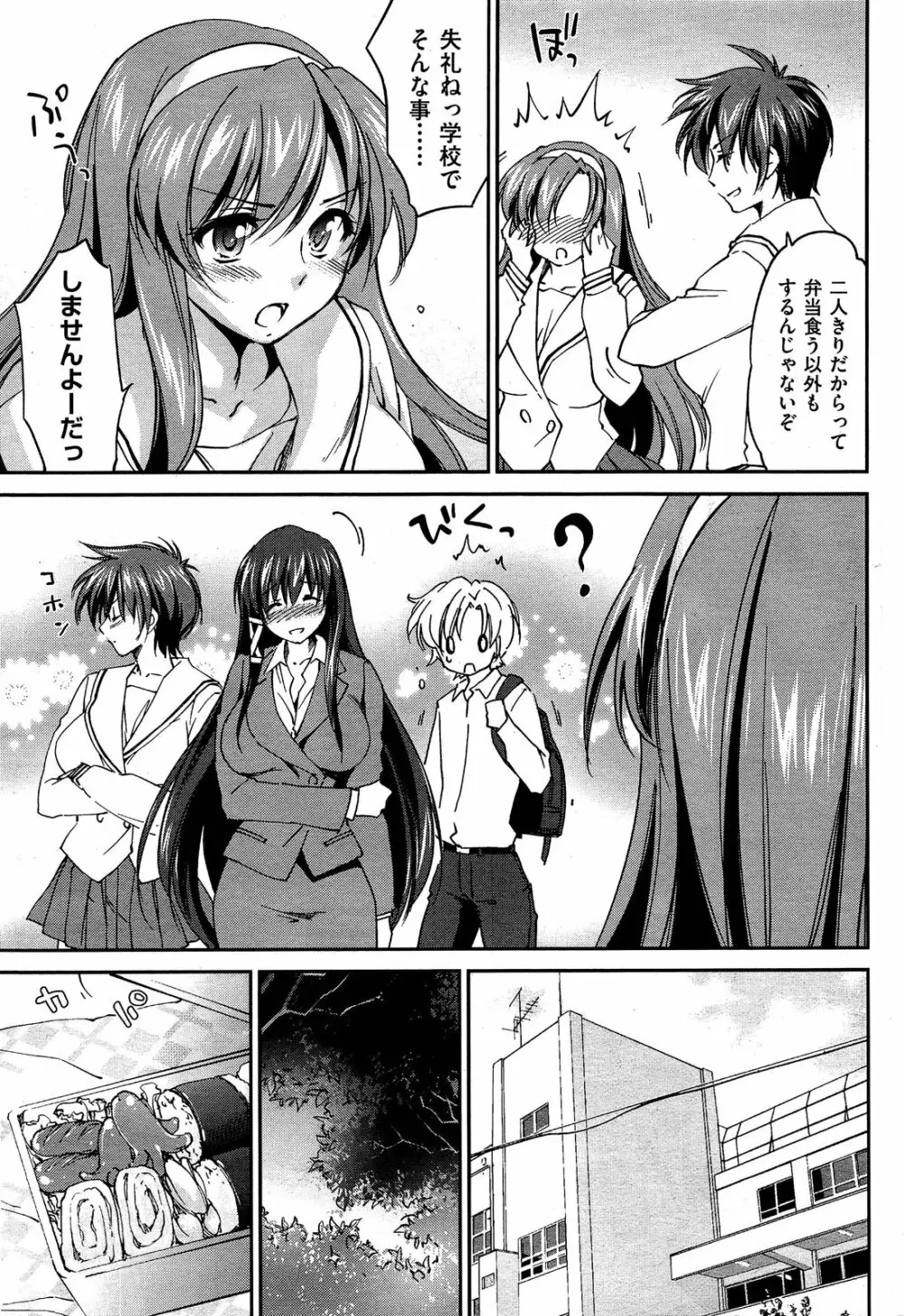 お姉ちゃん! 天国 ♥ 第1-9章 Page.93