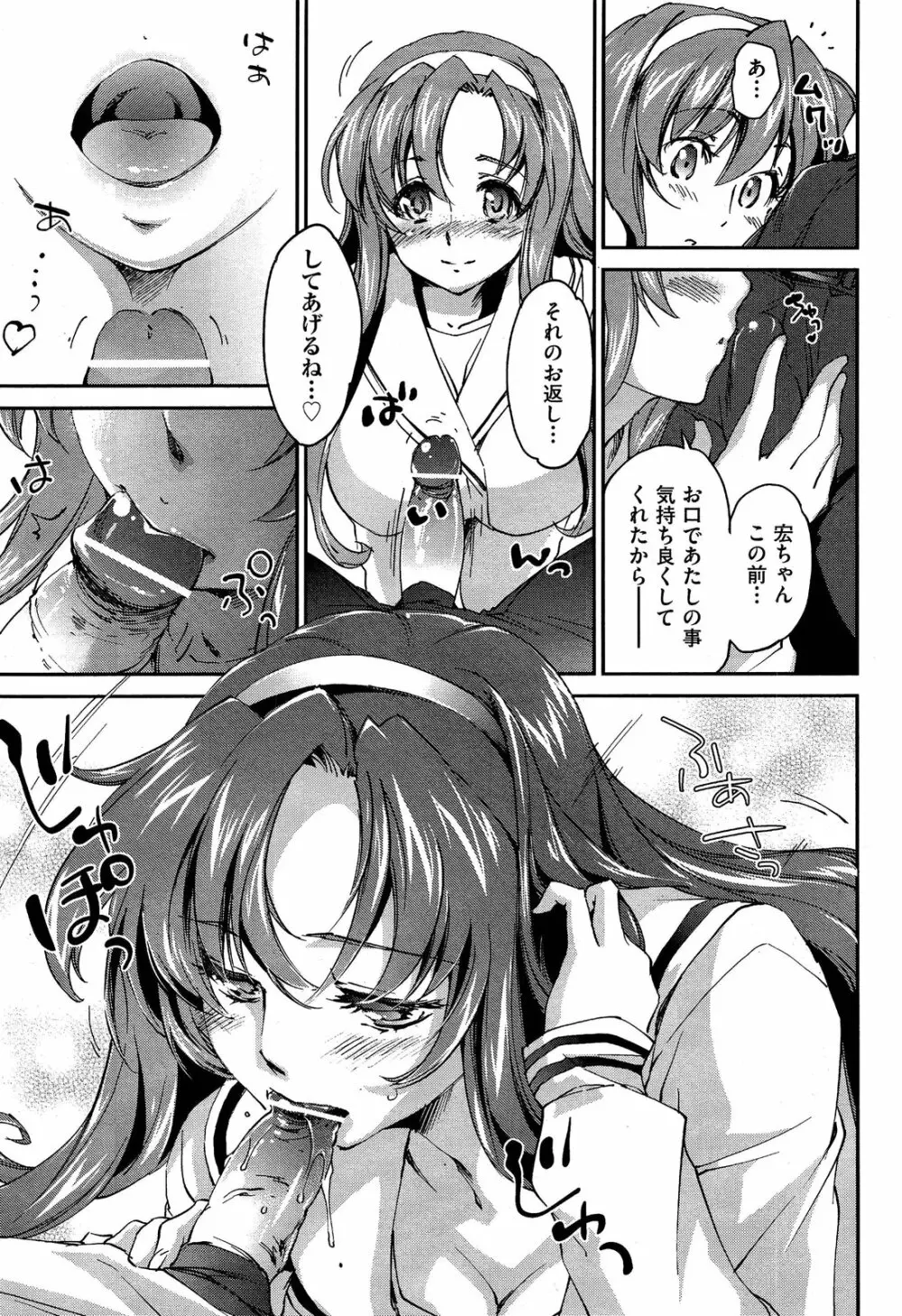 お姉ちゃん! 天国 ♥ 第1-9章 Page.97