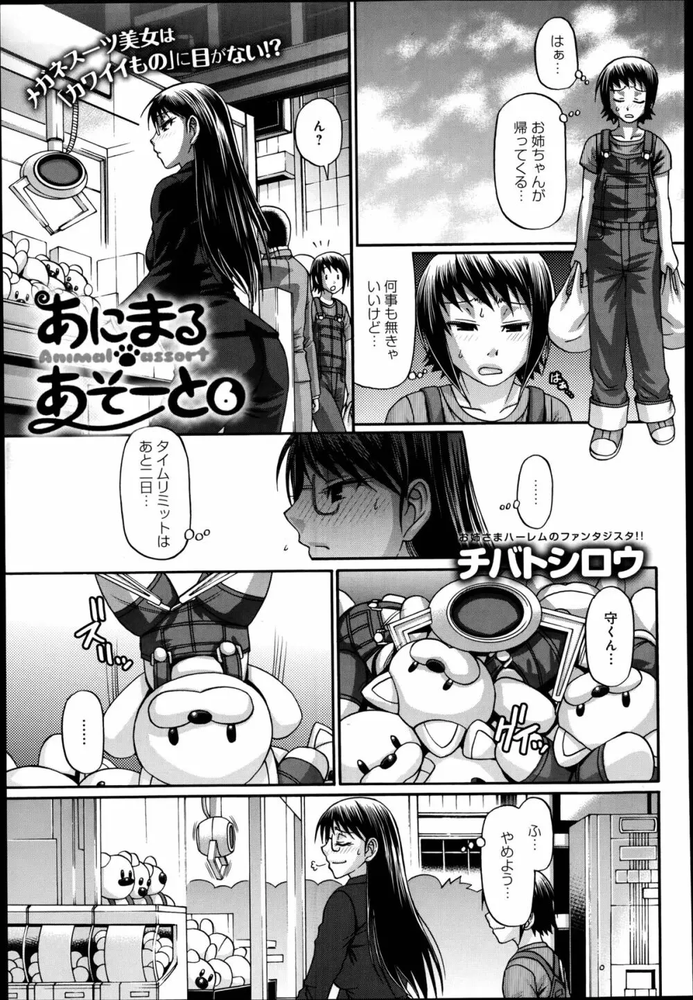 あにまる・あそーと 第1-7章 Page.101