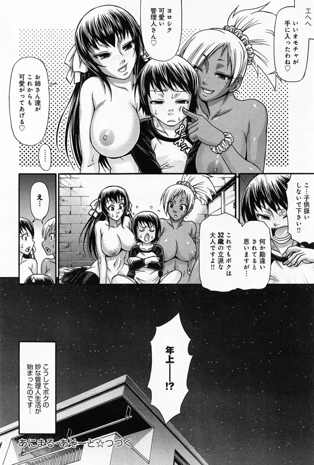 あにまる・あそーと 第1-7章 Page.20