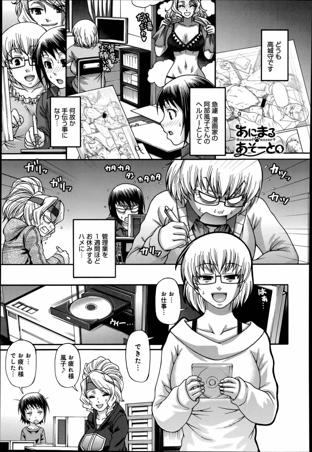 あにまる・あそーと 第1-7章 Page.61