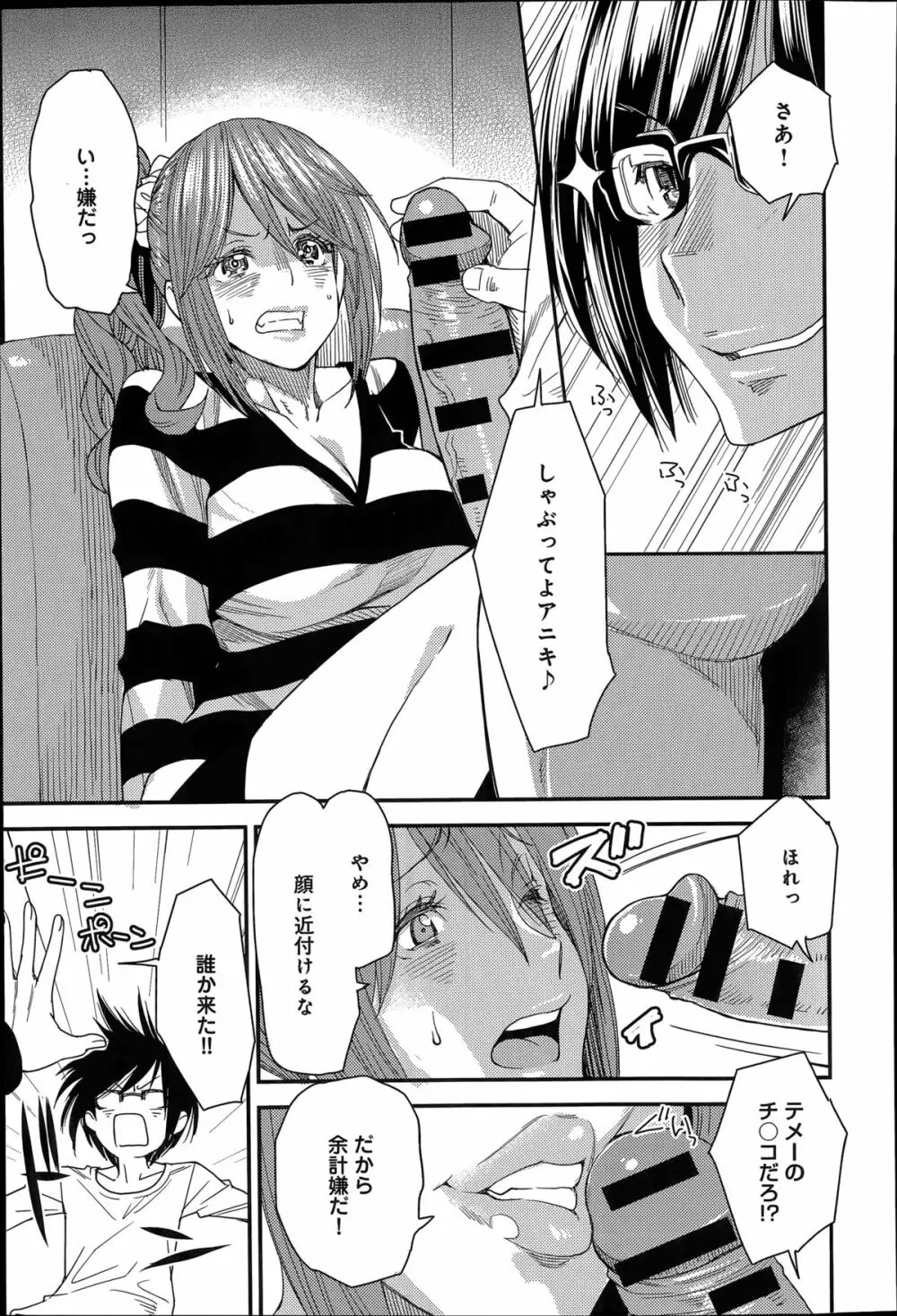 とりかえアプリ 第1-5章 Page.23