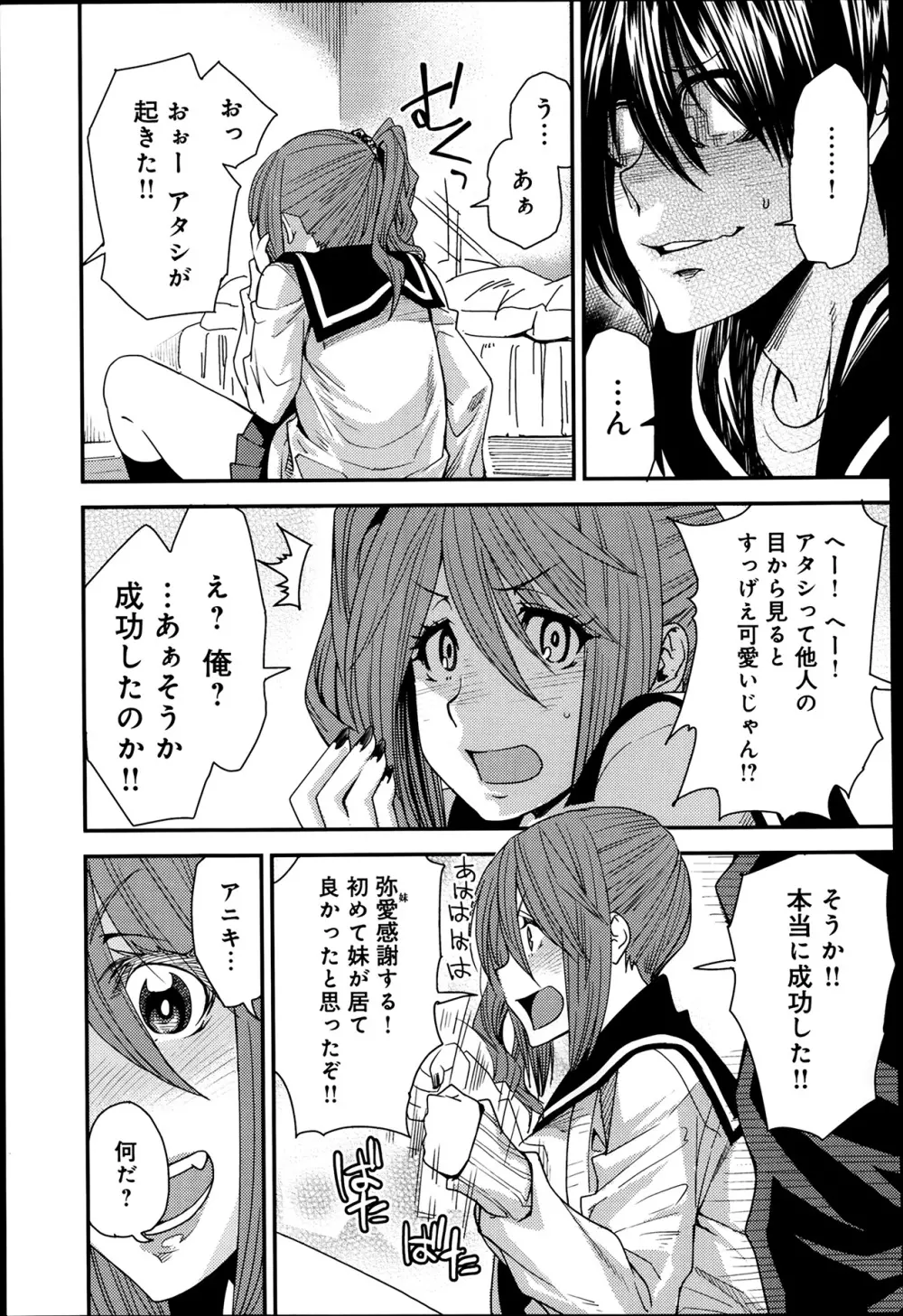 とりかえアプリ 第1-5章 Page.7