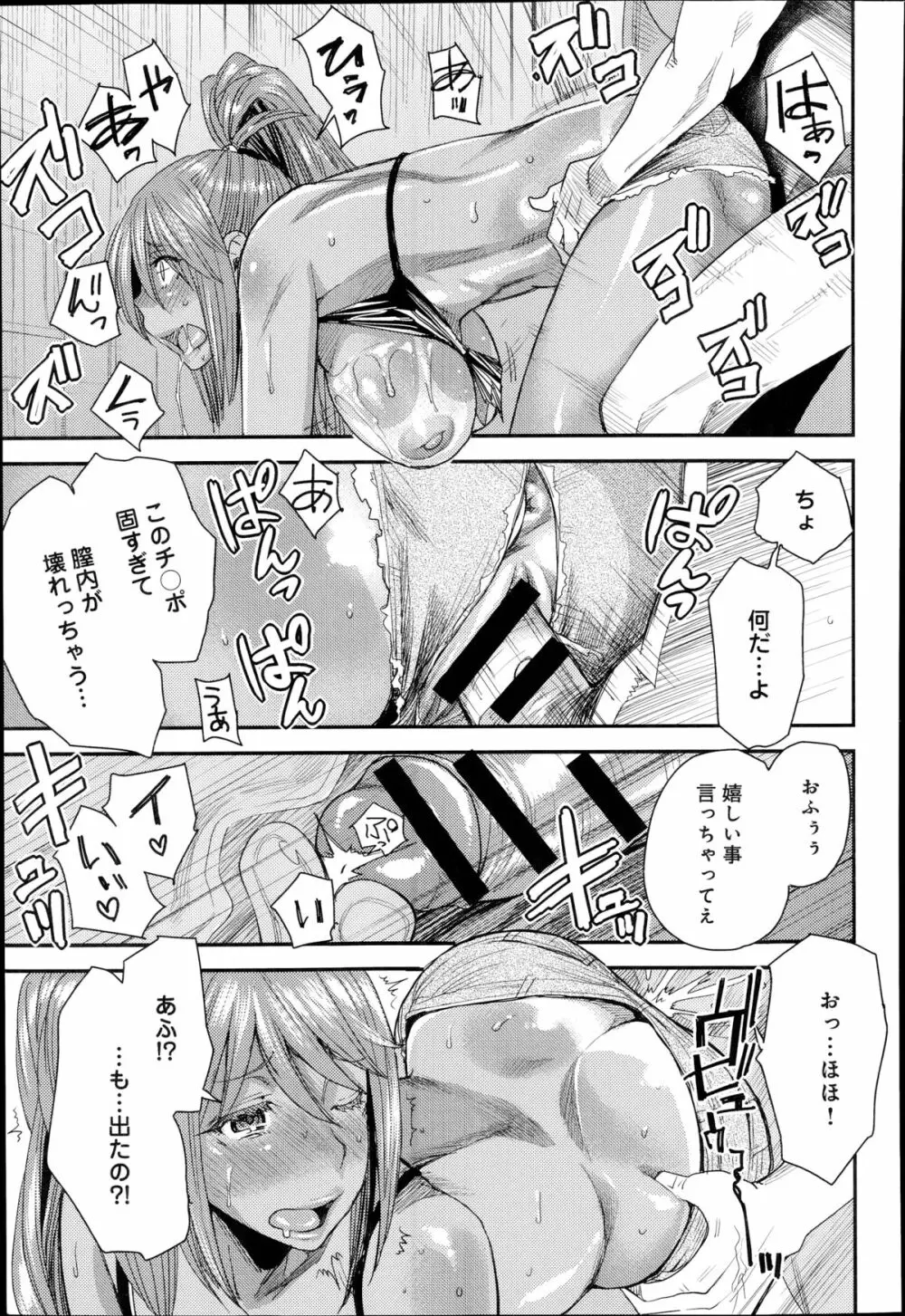 とりかえアプリ 第1-5章 Page.73