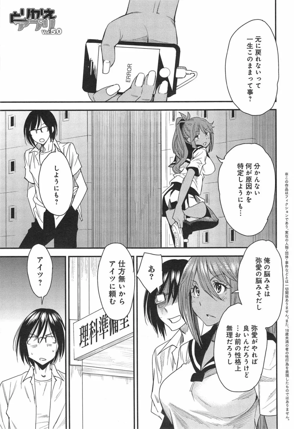 とりかえアプリ 第1-5章 Page.79