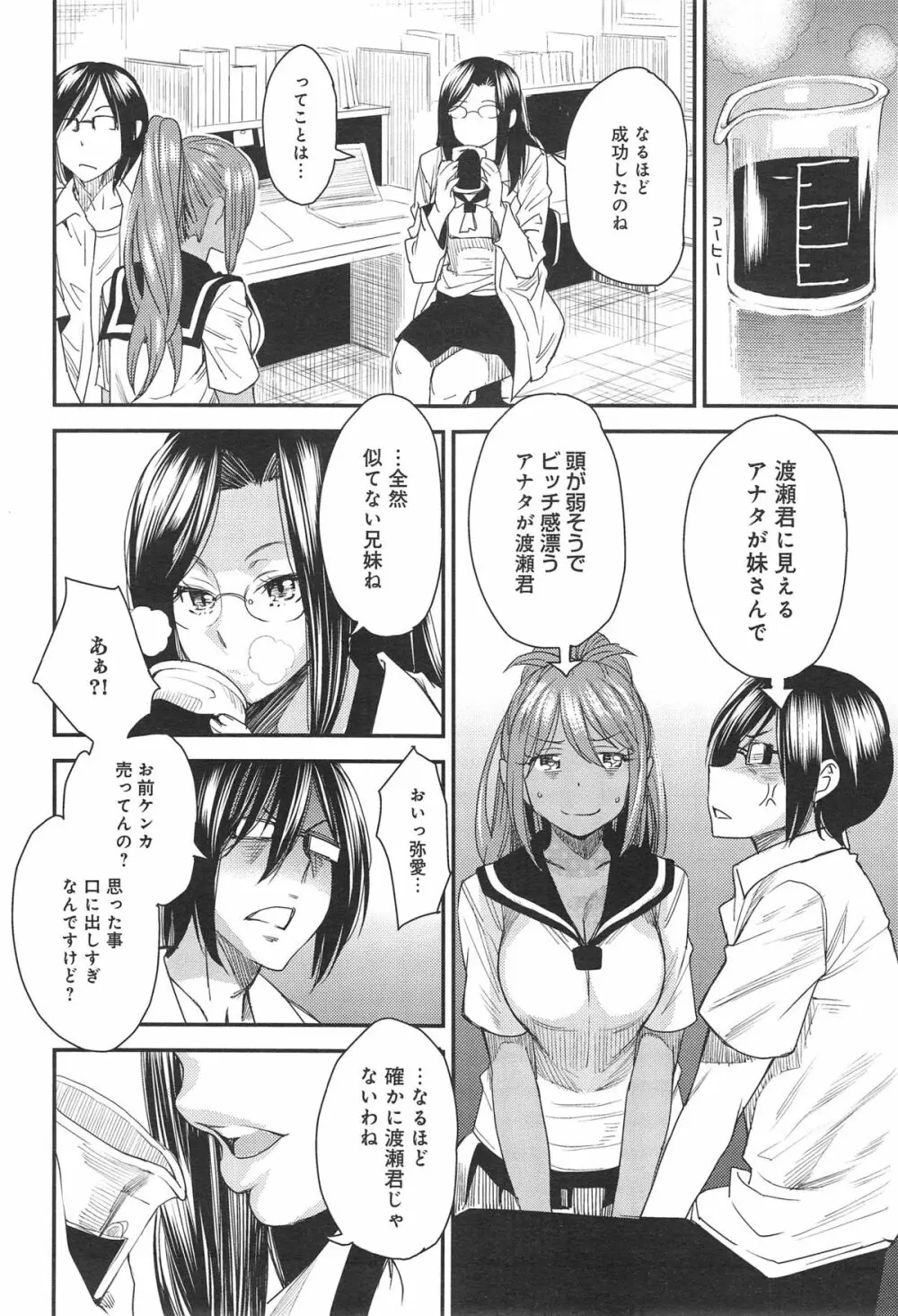 とりかえアプリ 第1-5章 Page.82