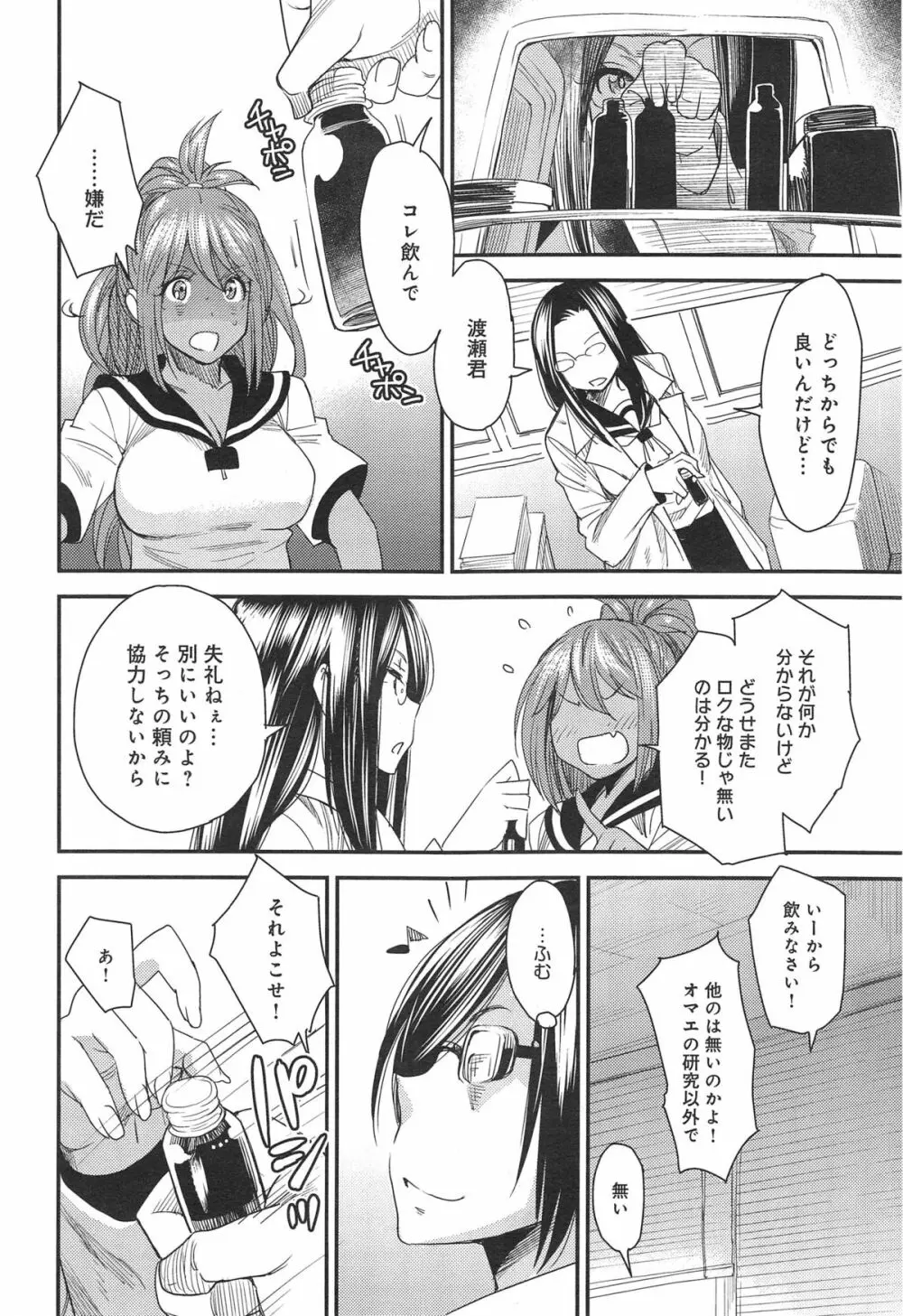 とりかえアプリ 第1-5章 Page.84