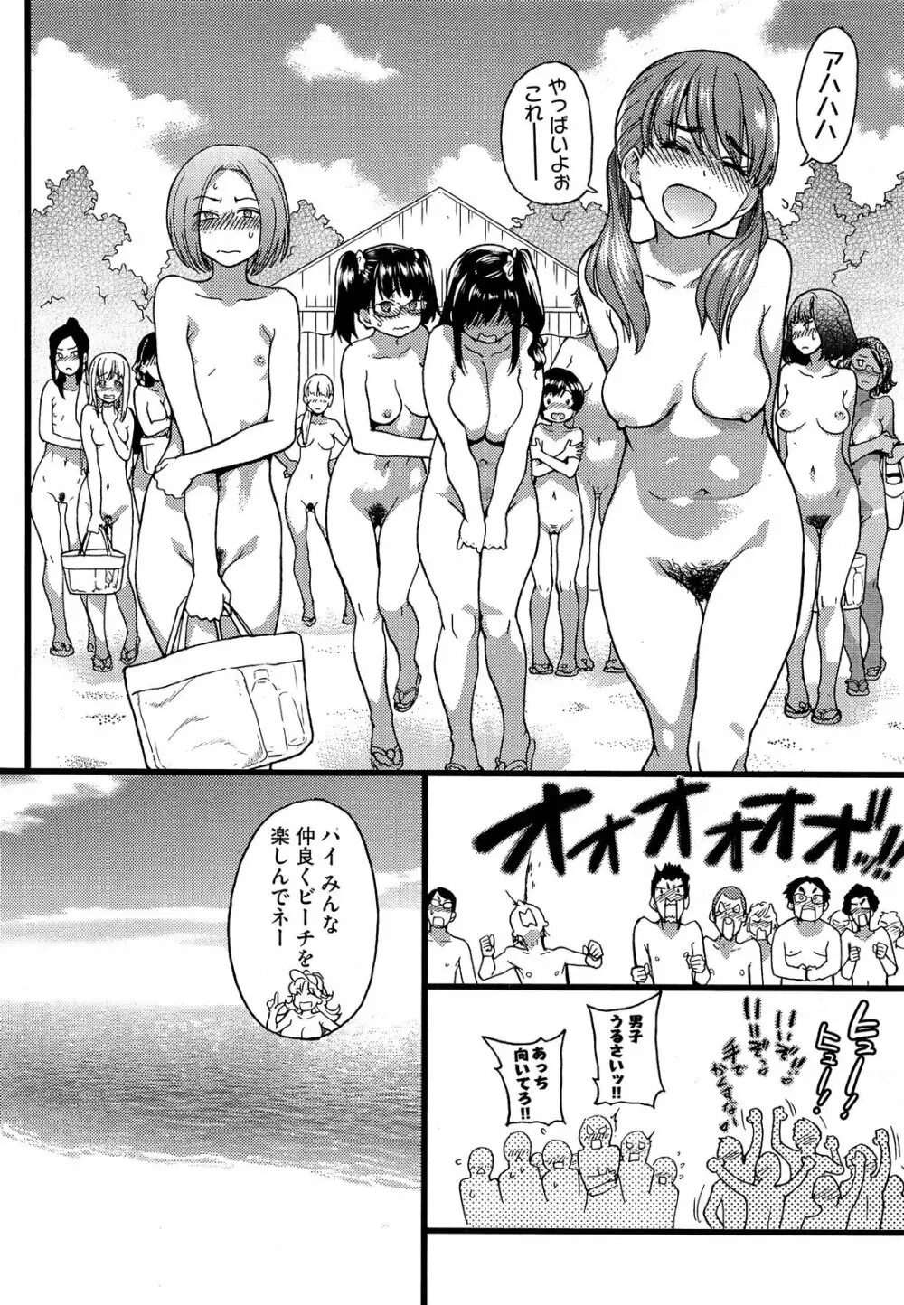 ヌーディストビーチに修学旅行で!! 第1-3章 Page.12