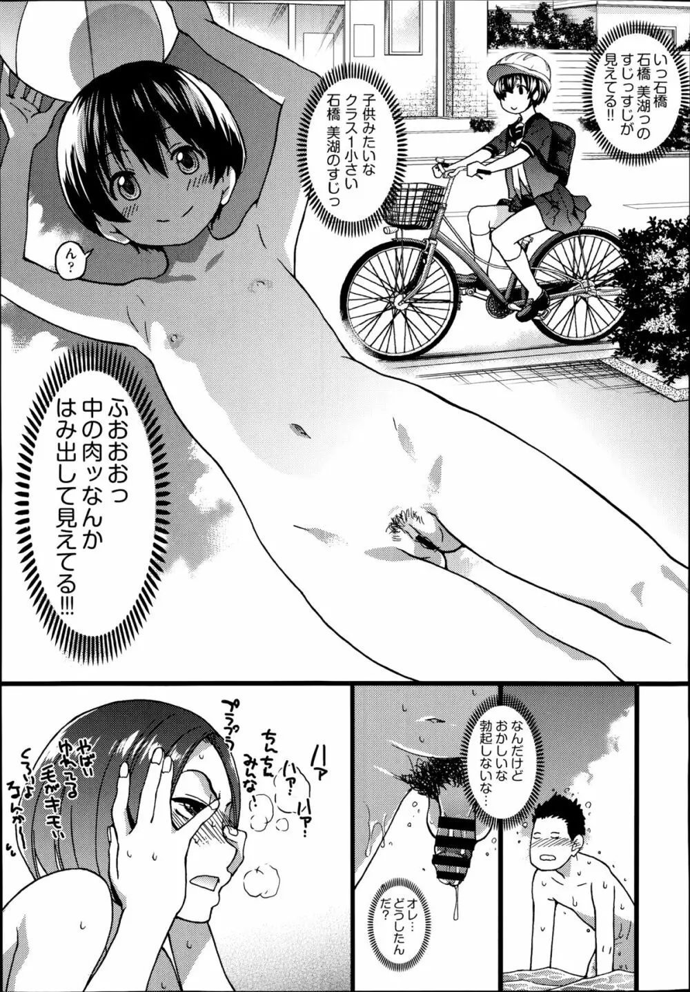 ヌーディストビーチに修学旅行で!! 第1-3章 Page.29