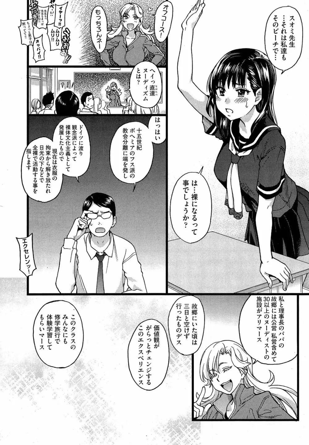 ヌーディストビーチに修学旅行で!! 第1-3章 Page.5