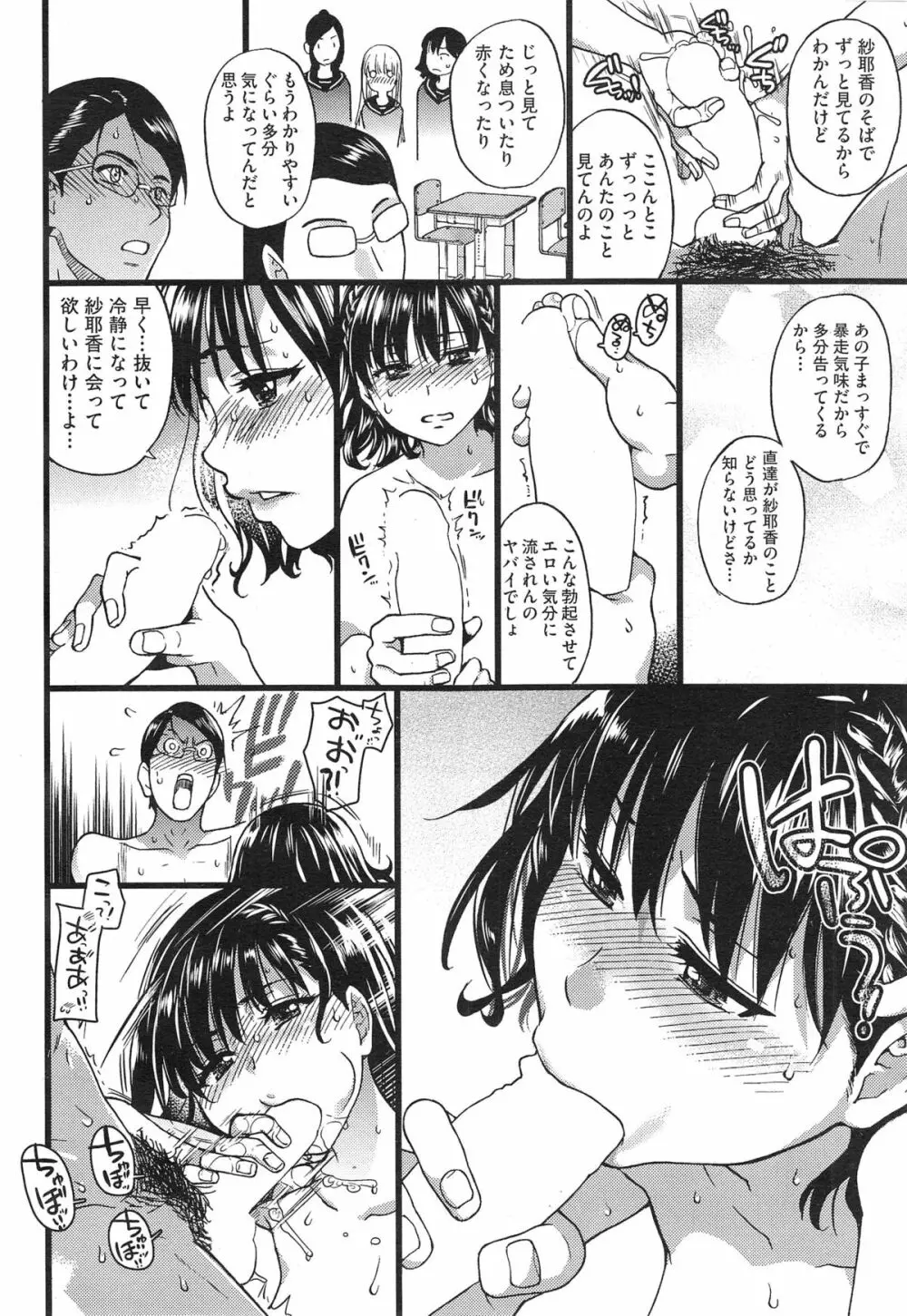 ヌーディストビーチに修学旅行で!! 第1-3章 Page.50