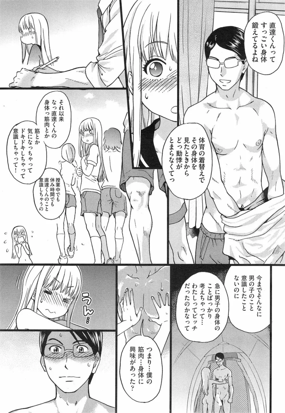 ヌーディストビーチに修学旅行で!! 第1-3章 Page.63