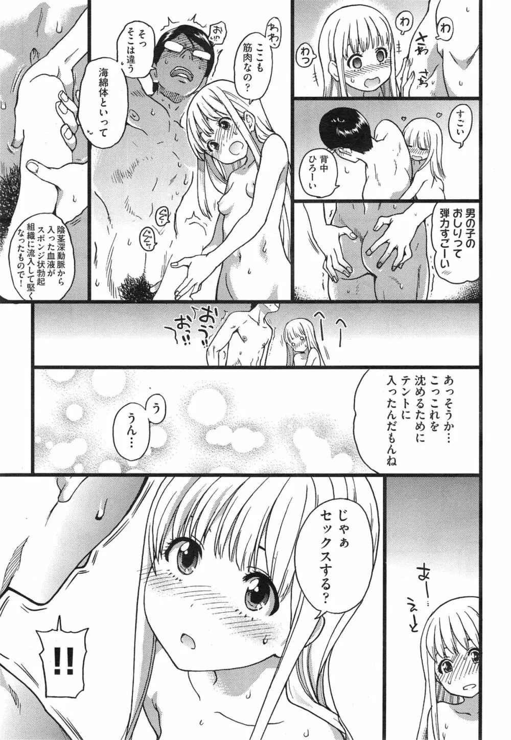 ヌーディストビーチに修学旅行で!! 第1-3章 Page.65