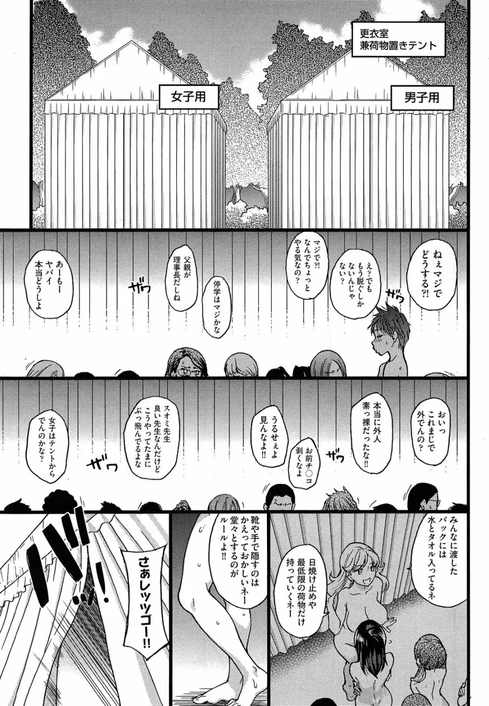 ヌーディストビーチに修学旅行で!! 第1-3章 Page.7